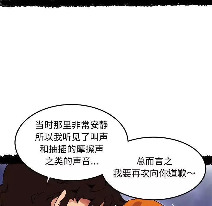 闖入我們家的H先生第51話