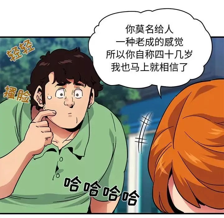 闖入我們家的H先生第51話
