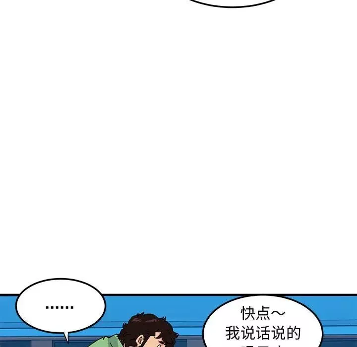 闯入我们家的H先生-第51话 - 图片 41