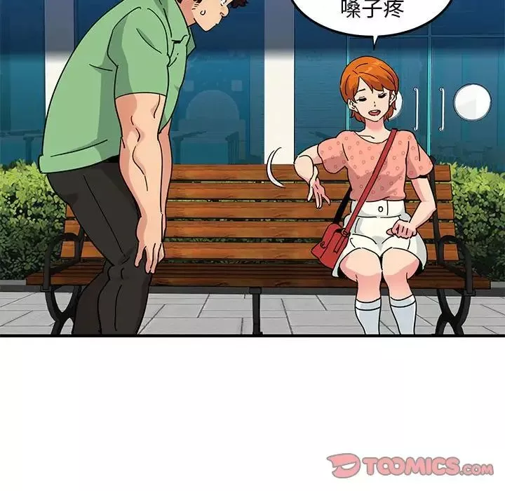 闯入我们家的H先生-第51话 - 图片 42