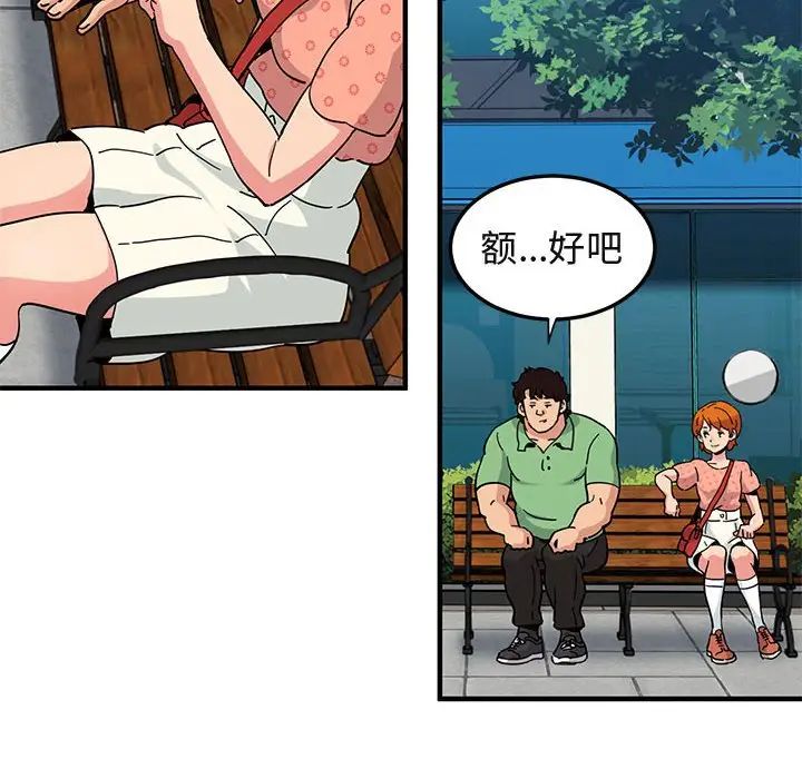 闖入我們家的H先生第51話