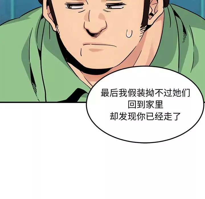 闯入我们家的H先生-第51话 - 图片 54