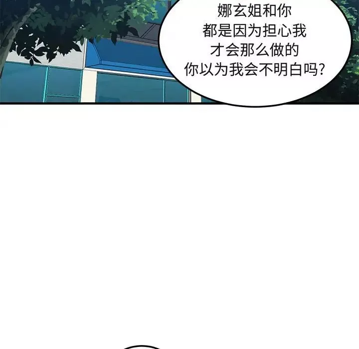 闯入我们家的H先生-第51话 - 图片 56