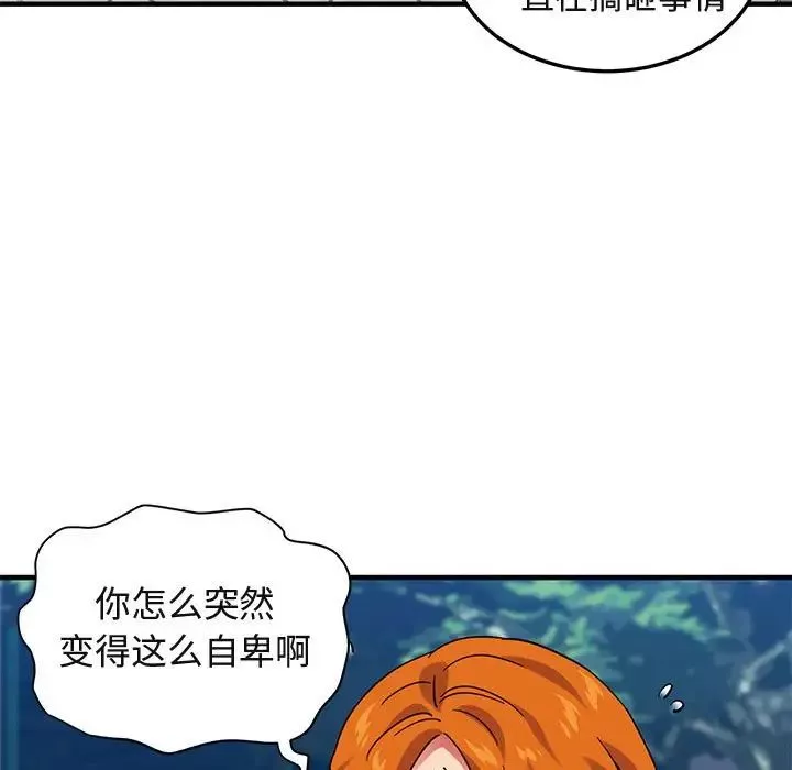 闯入我们家的H先生-第51话 - 图片 66