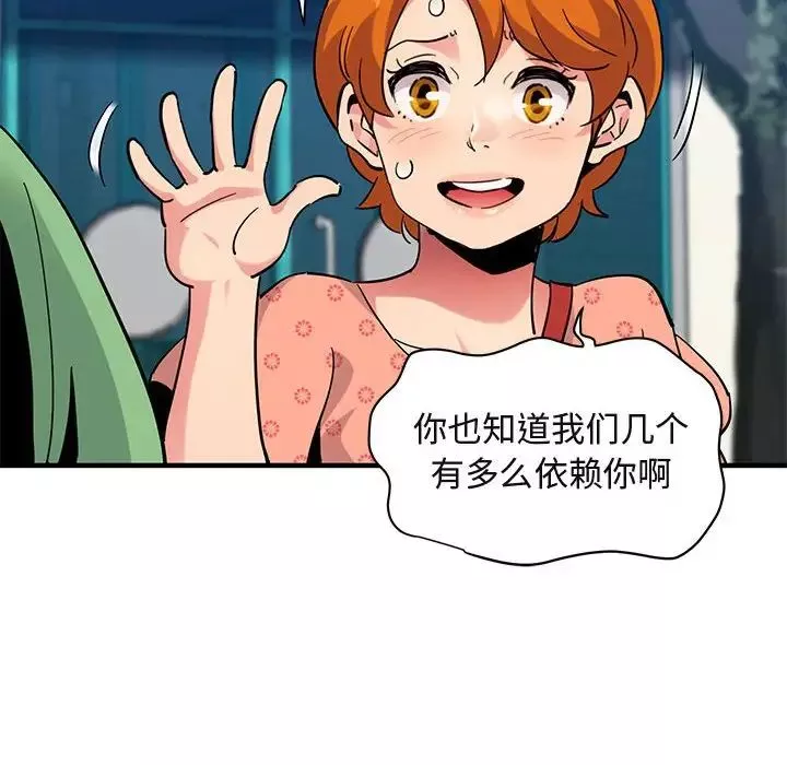 闯入我们家的H先生-第51话 - 图片 67