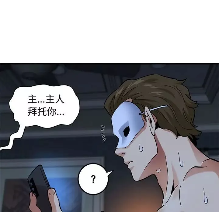 闯入我们家的H先生-第51话 - 图片 81