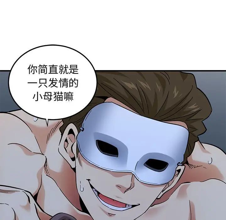 闖入我們家的H先生第51話