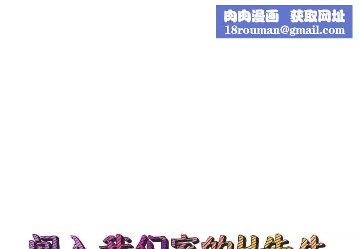 闯入我们家的H先生-第52话 - 图片 1