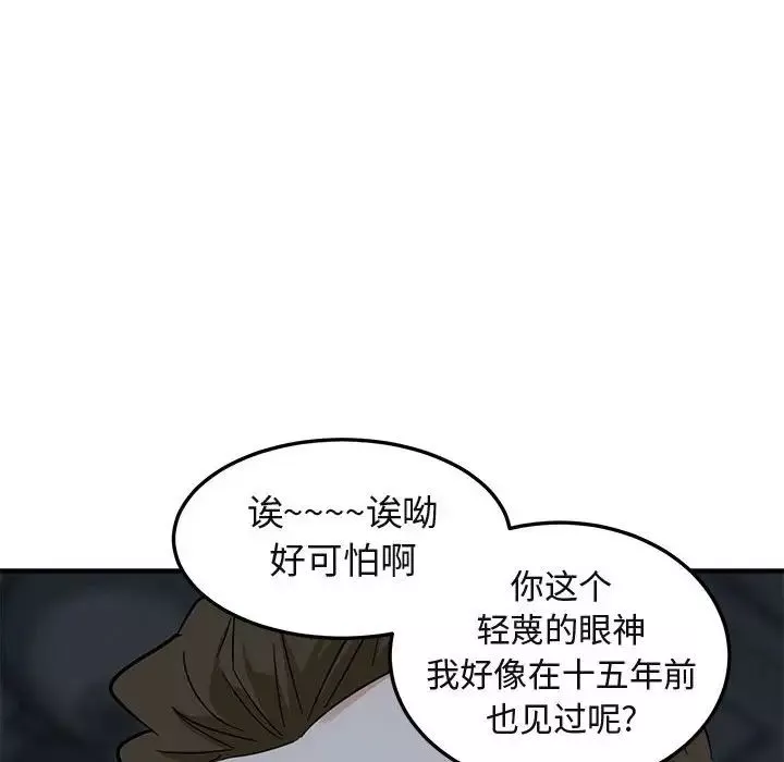 闖入我們家的H先生第52話