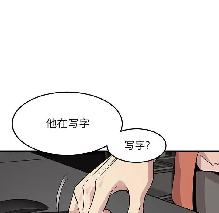 闯入我们家的H先生-第52话 - 图片 103