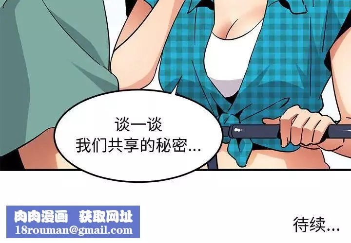 闖入我們家的H先生第52話