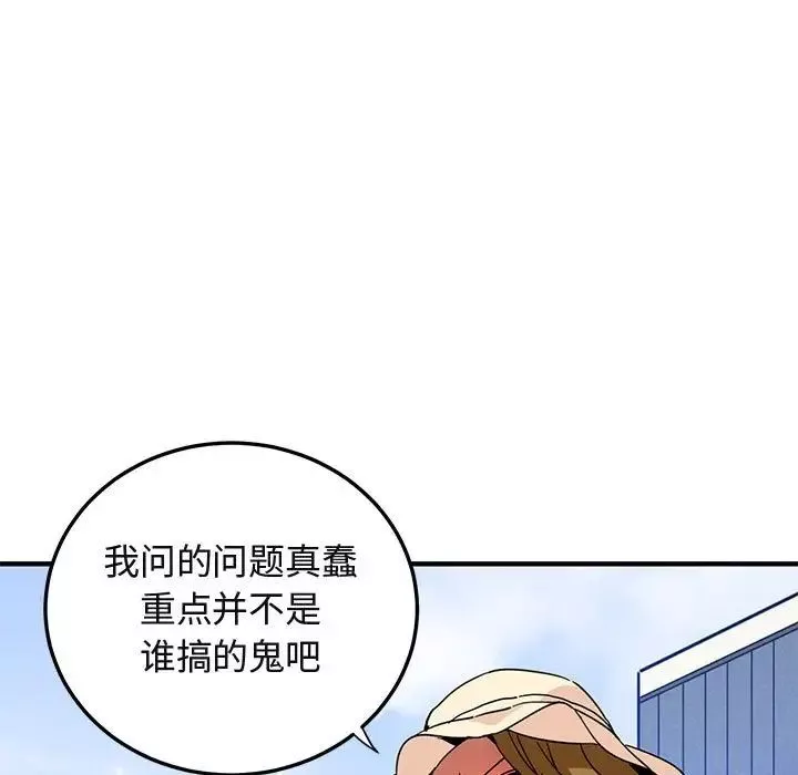 闖入我們家的H先生第53話