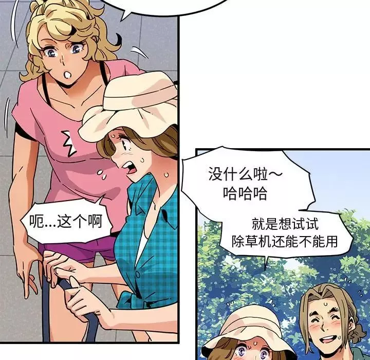 闖入我們家的H先生第53話