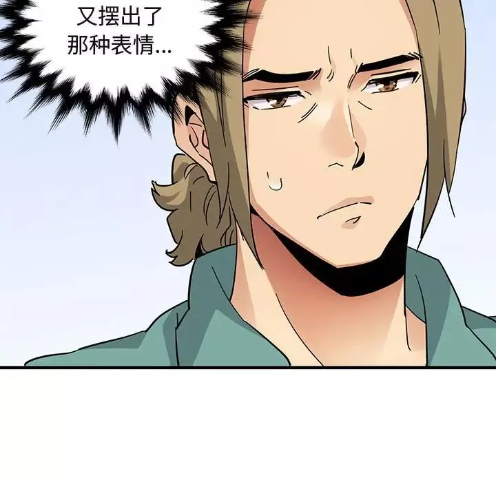 闖入我們家的H先生第53話
