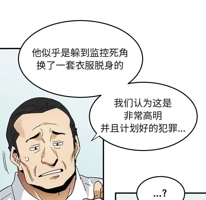 闖入我們家的H先生第53話