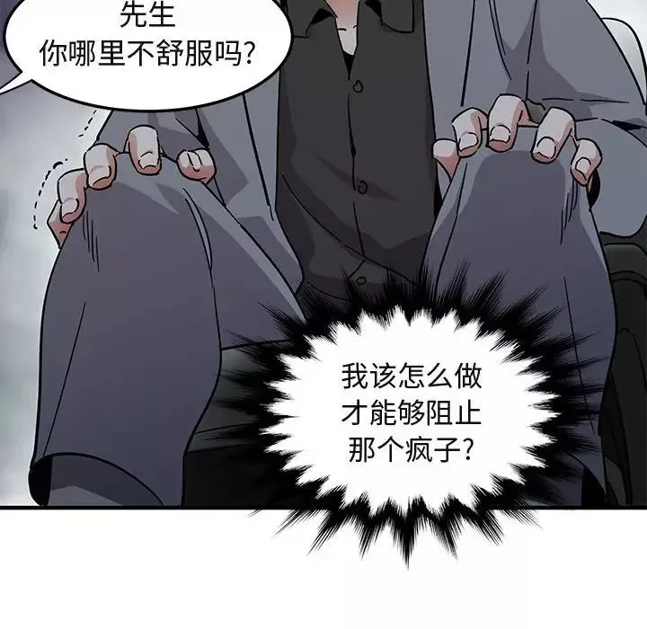 闖入我們家的H先生第53話