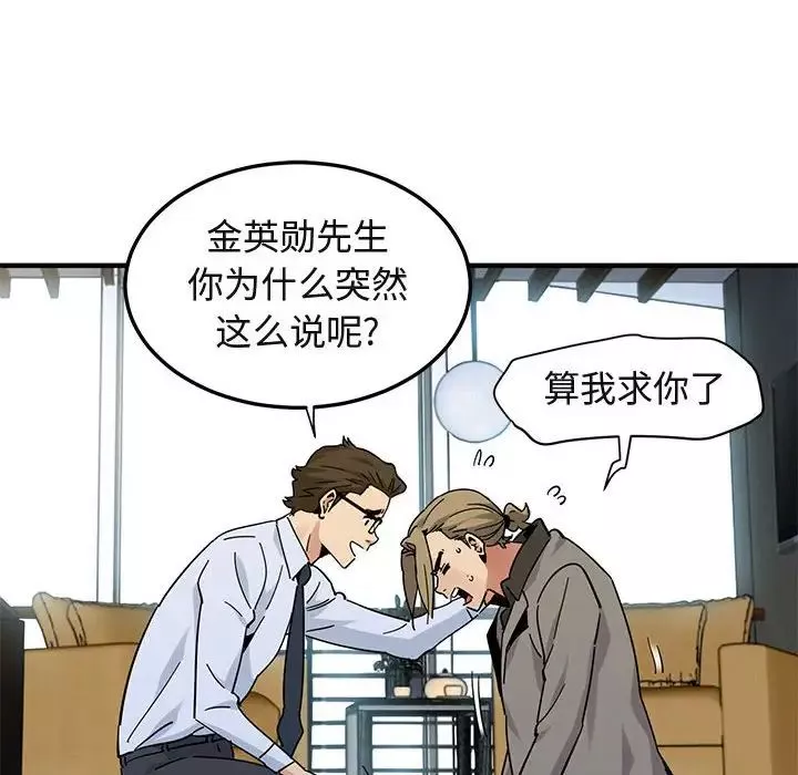 闯入我们家的H先生-第53话 - 图片 68
