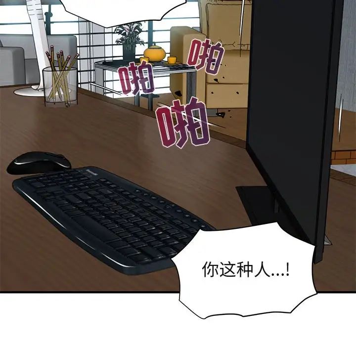 闖入我們家的H先生第53話