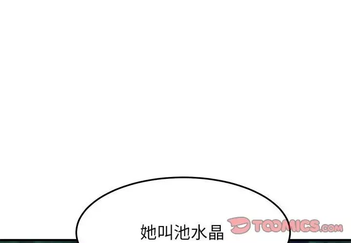 闯入我们家的H先生-第54话 - 图片 3
