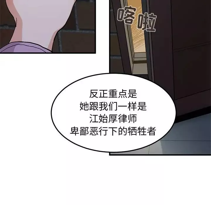 闖入我們家的H先生第54話