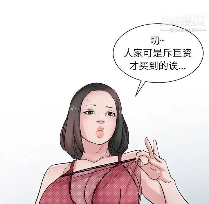 寄生姐妹-第29话 - 图片 101