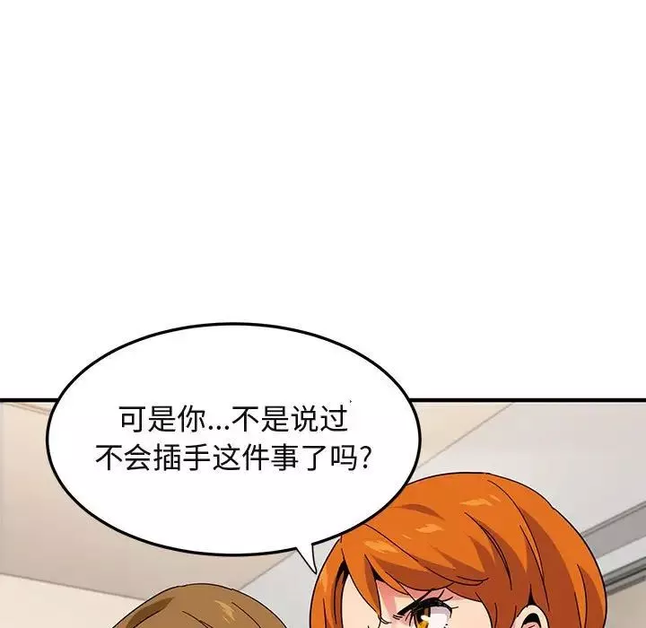 闯入我们家的H先生-第54话 - 图片 47