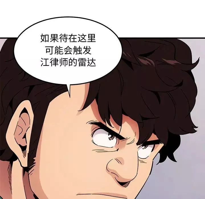 闯入我们家的H先生-第54话 - 图片 49