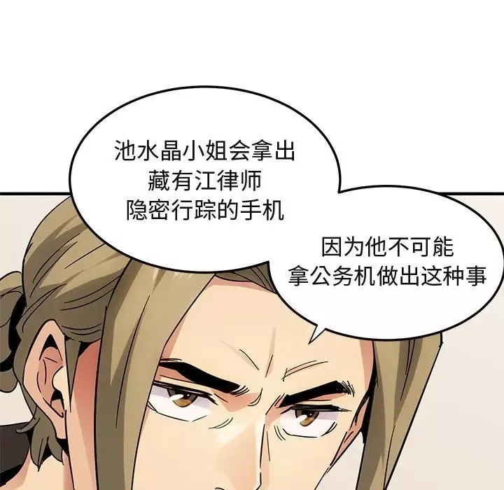 闖入我們家的H先生第54話
