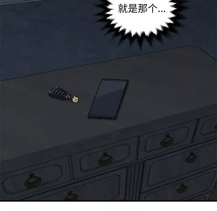 闖入我們家的H先生第54話
