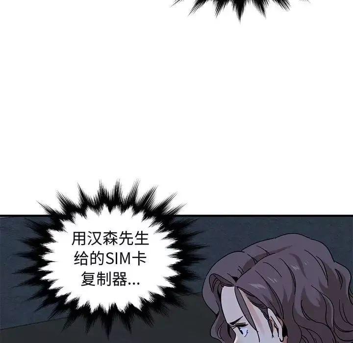 闯入我们家的H先生-第54话 - 图片 80