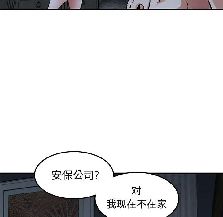 闯入我们家的H先生第54话