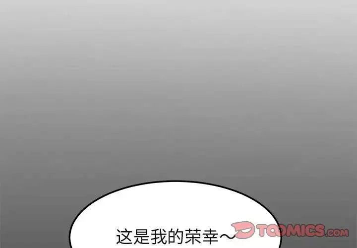 闯入我们家的H先生-第55话 - 图片 3
