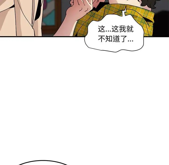 闖入我們家的H先生第55話