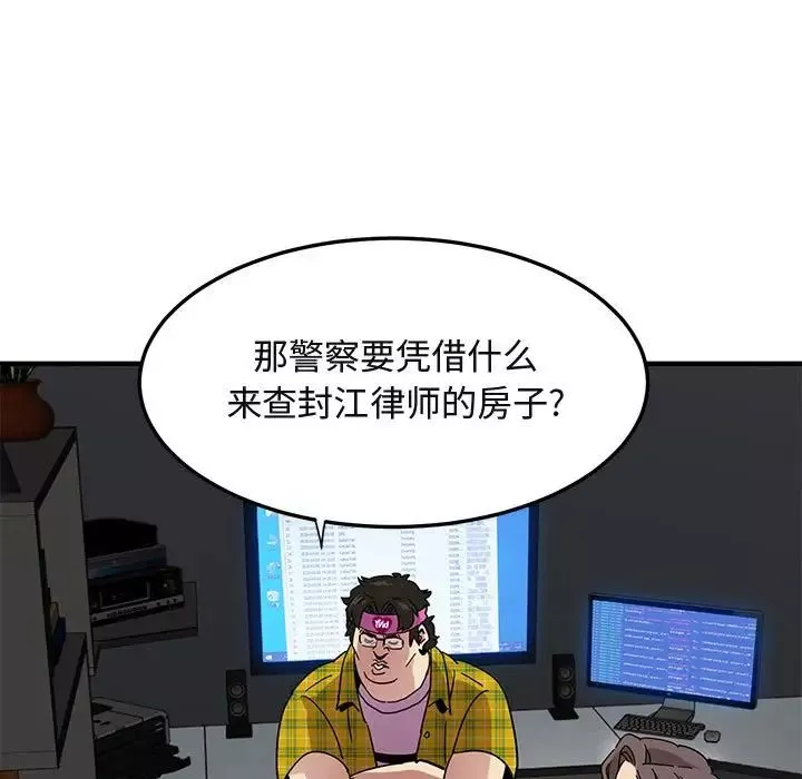 闯入我们家的H先生-第55话 - 图片 34