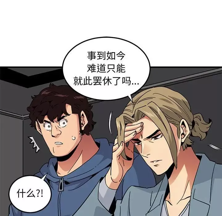 闯入我们家的H先生-第55话 - 图片 40
