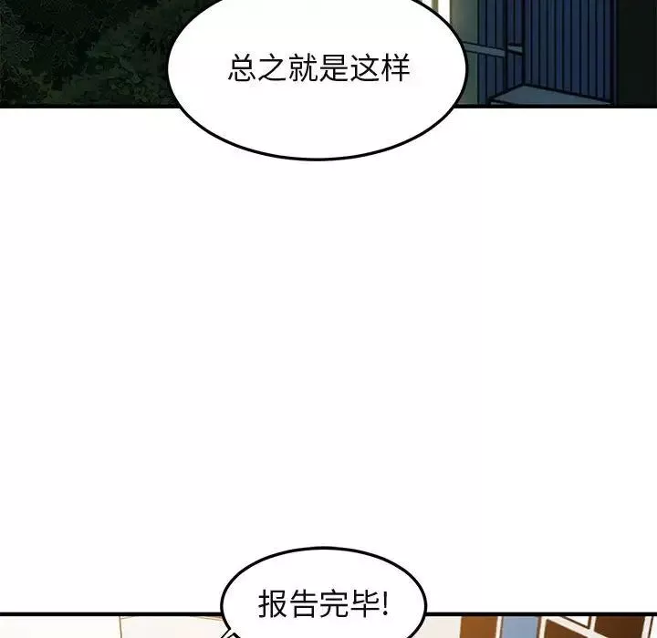 闖入我們家的H先生第55話
