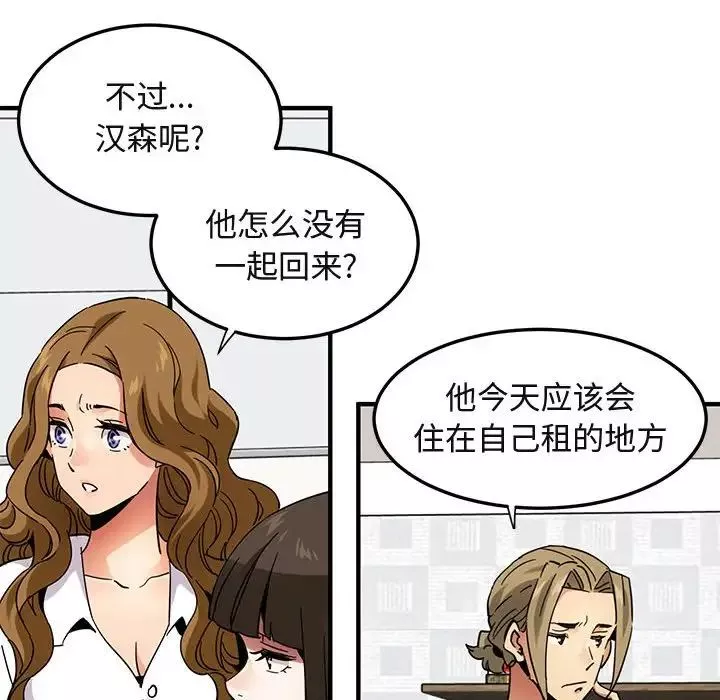 闯入我们家的H先生-第55话 - 图片 50