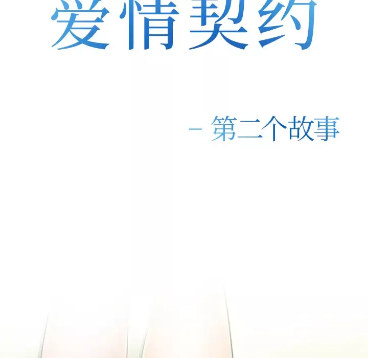 爱情契约第44话