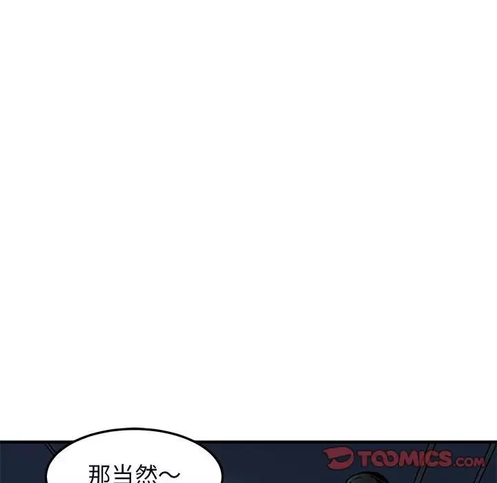 闯入我们家的H先生-第55话 - 图片 72