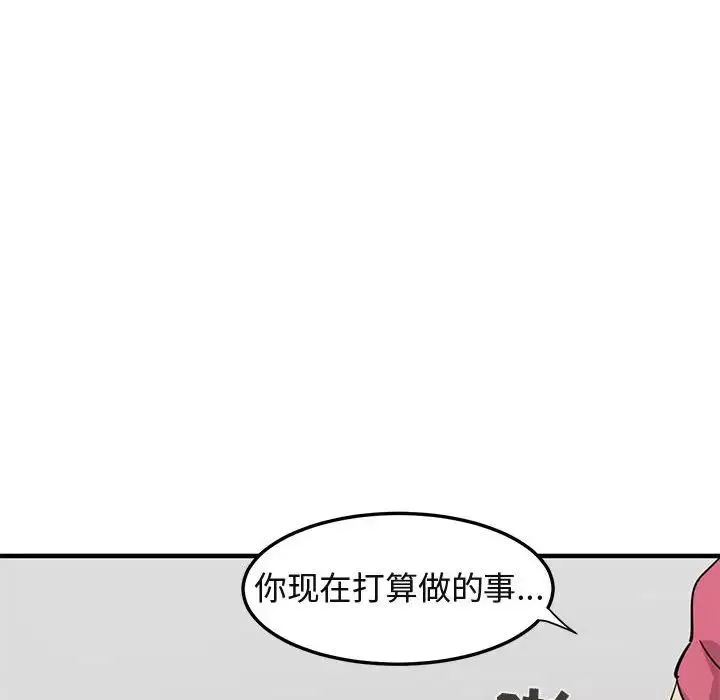 闯入我们家的H先生-第55话 - 图片 92