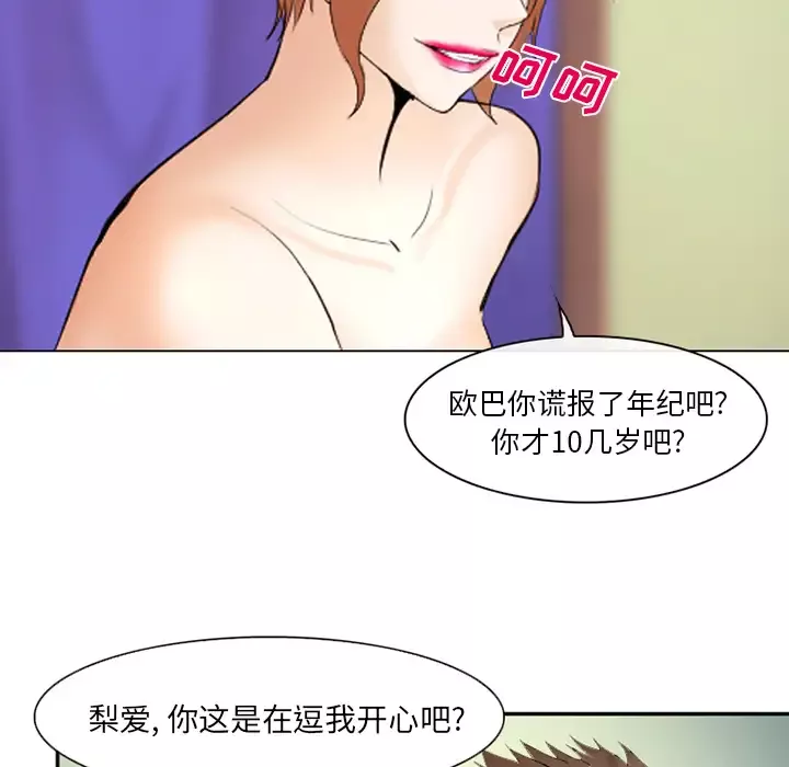 爱情契约-第44话 - 图片 39