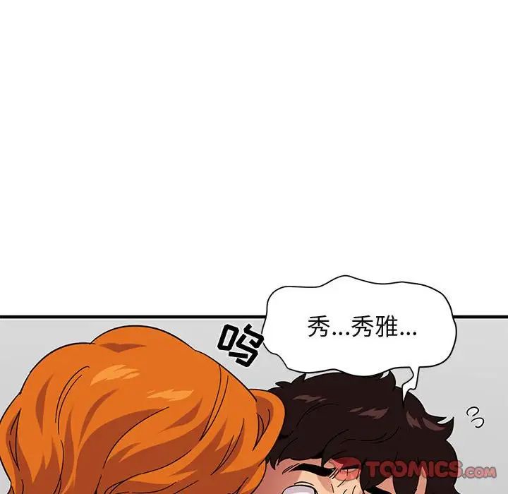 闖入我們家的H先生第55話