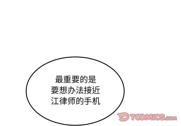 闯入我们家的H先生-第56话-最终话 - 图片 3