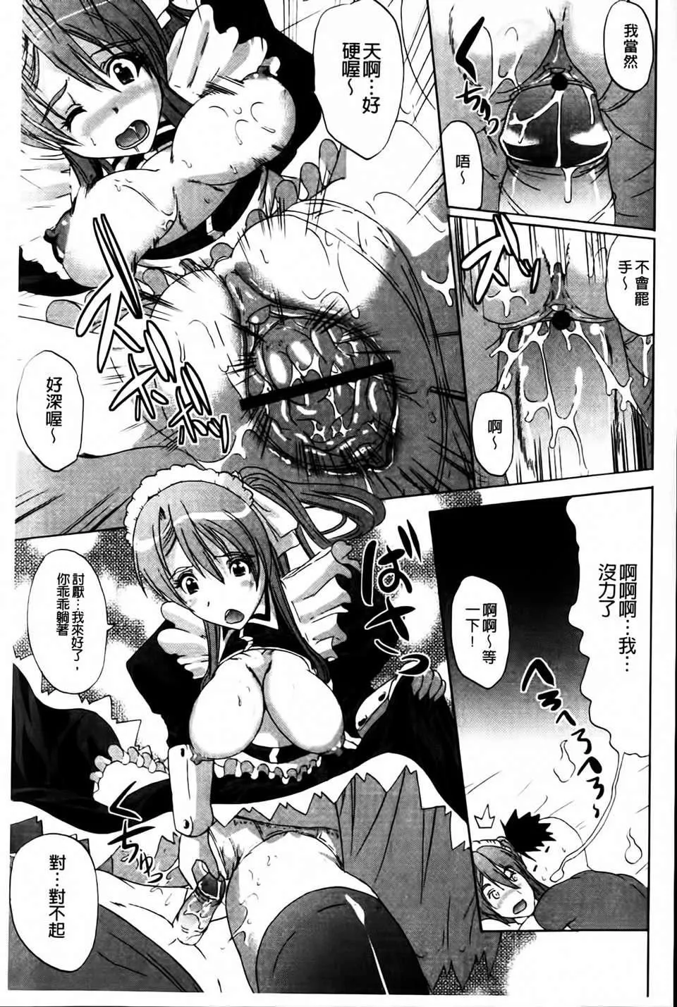 [凤まひろ]无理ハメ彼女-[凤まひろ]无理ハメ彼女 - 图片 99