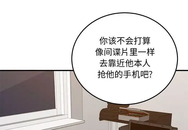 闖入我們家的H先生第56話-最終話
