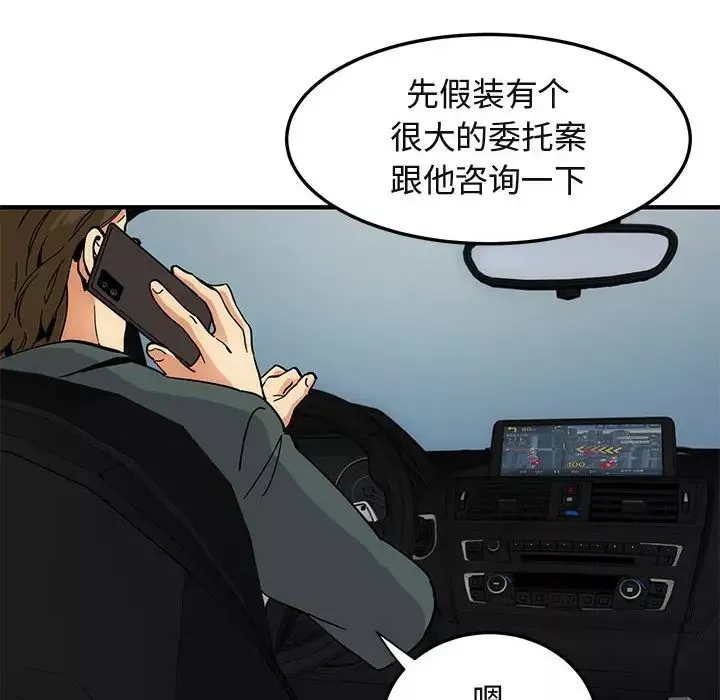 闯入我们家的H先生-第56话-最终话 - 图片 8
