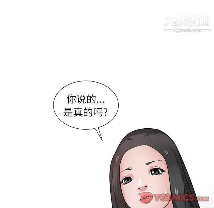 寄生姐妹-第31话 - 图片 99
