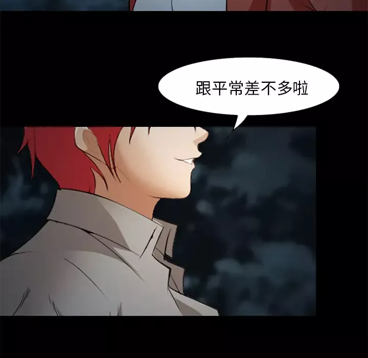 爱情契约-第44话 - 图片 89
