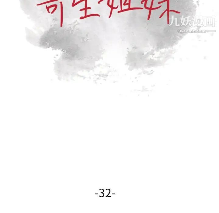 寄生姐妹第32話