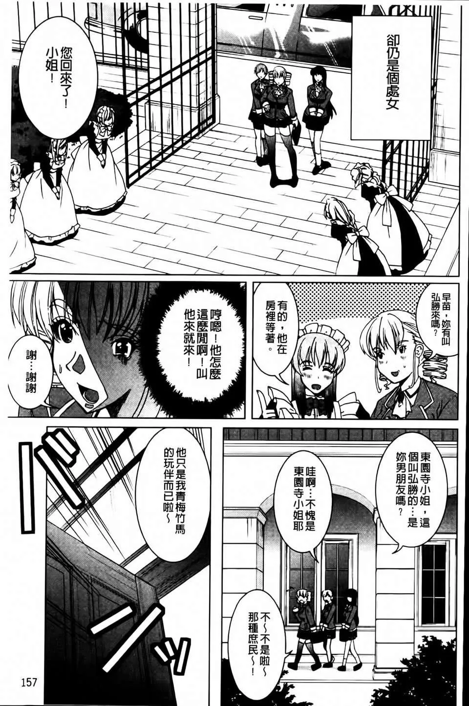 [凤まひろ]无理ハメ彼女-[凤まひろ]无理ハメ彼女 - 图片 159